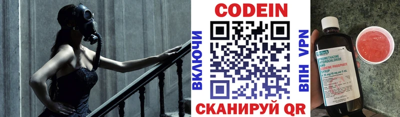 Codein напиток Lean (лин)  Грайворон 